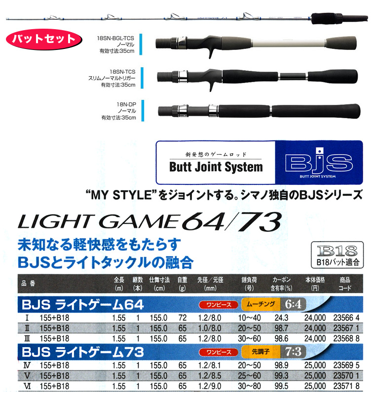 船/船釣り/※※※BJS ライトゲーム 【バットジョイントセット】
