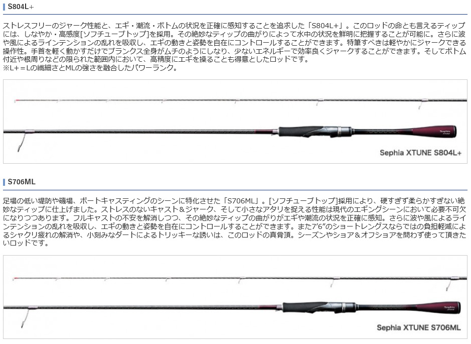 エギ/エギング/ロッド/セフィア エクスチューン［Sephia XTUNE］