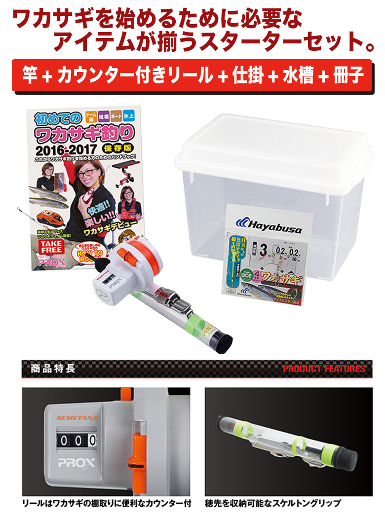 ワカサギ/ワカサギ釣り/便利グッズ/プロックス ワカサギスターター