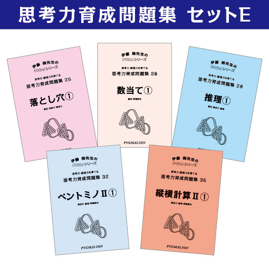 PYGLIの幼児教育・小学校受験 株式会社ピグマリオン / 思考力パズル