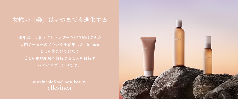取扱開始】エルシンカシリーズ / ellsinca │ 九美堂グループ おすすめ商品