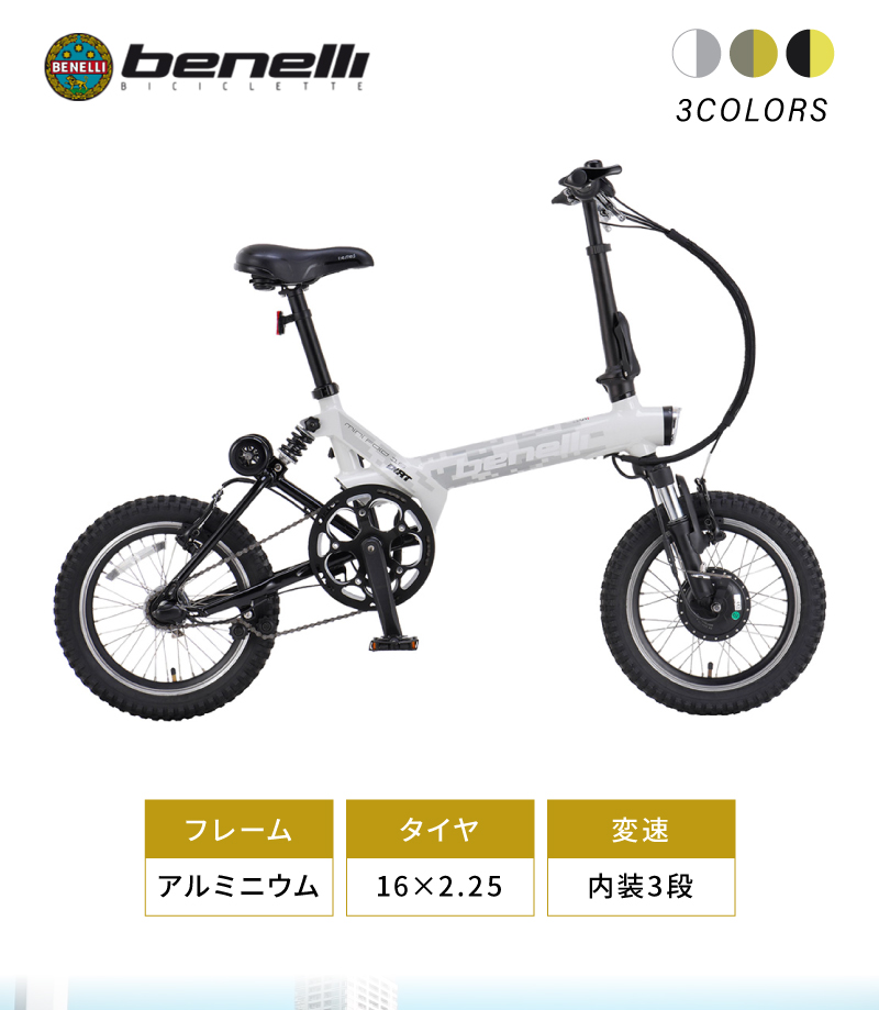 e-bikeセール 50%オフ！】BENELLI （ベネリ）MINI FOLD 16 DIRT （ミニ