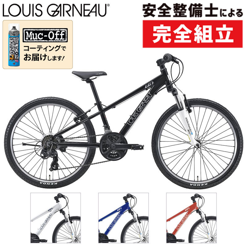 ☆御予約大阪市直接お引渡し限定☆【LOUIS GARNEAU】ジュニア自転車