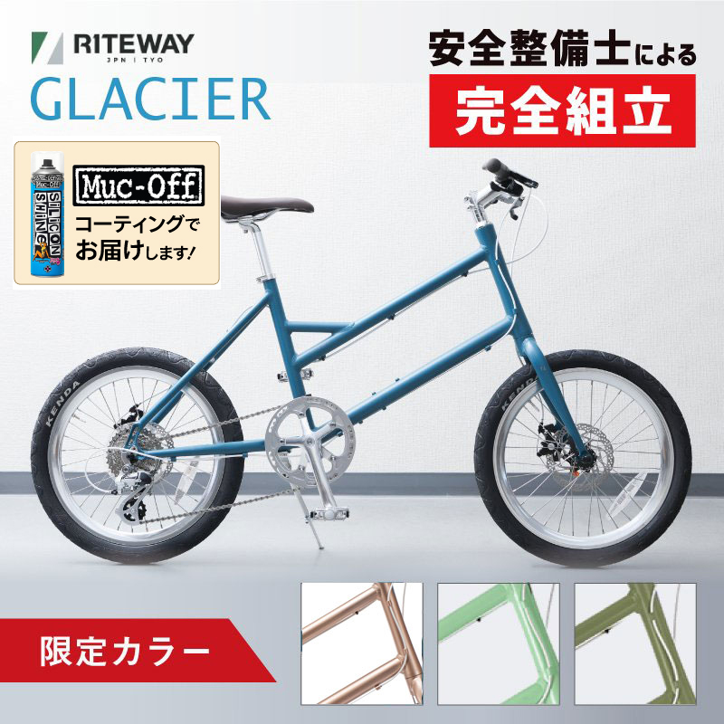 RITEWAY（ライトウェイ）2026年モデル GLACIER （グレイシア）限定カラー