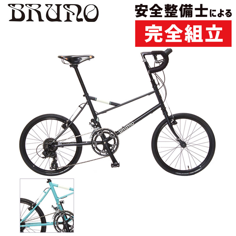 サイクリングにおすすめ！】ミニベ ロード ドロップハンドル BRUNO