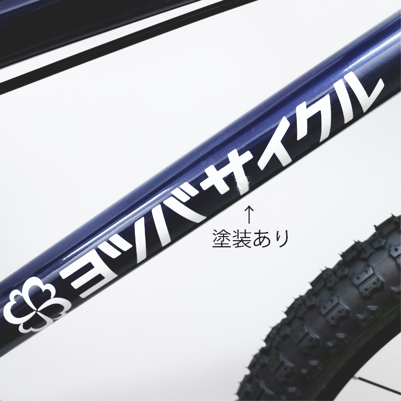 SALE！アウトレット50%オフ】YOTSUBA CYCLE（ヨツバサイクル）YOTSUBA