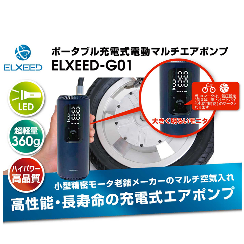 日邦電機（日邦電機）ELXEED-G01（エルシードG01）コンパクト