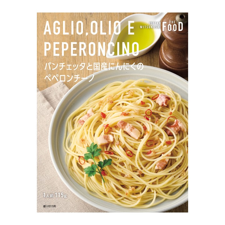 クイーンズ伊勢丹ネットショップ / パンチェッタと国産にんにくのぺ