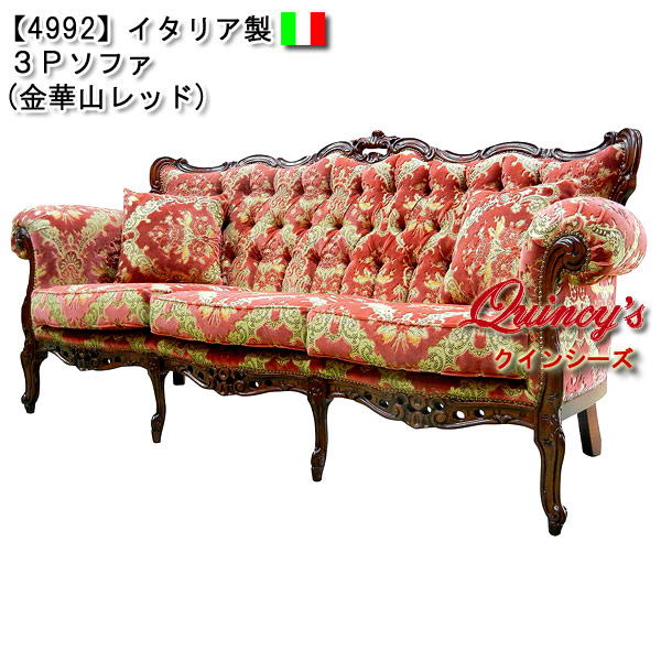 ☆最安値！【4990】イタリア製 1Pソファ（金華山ピンク）ロココ調