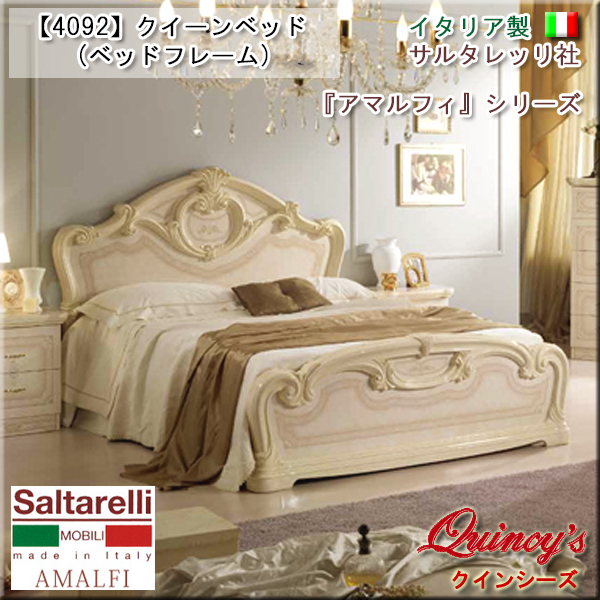 ☆送料無料最安値！【4092】 アマルフィ イタリア 製 クイーンベッド