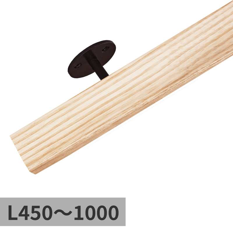 木と鉄の手摺 オーク L450～1000 | ET-SH004-01-G250 | 手摺 | パーツ