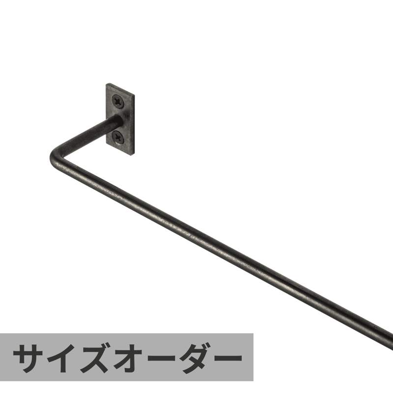ハンガーバー φ6 鉄 W900 | KB-AC008-13-G141 | タオル掛け・バー