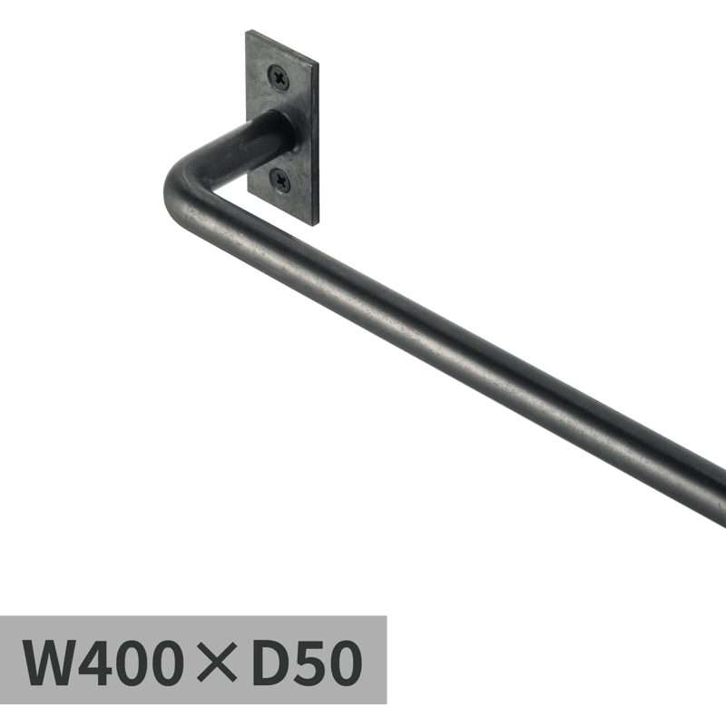 ハンガーバー φ6 鉄 W400 | KB-AC008-11-G141 | タオル掛け・バー