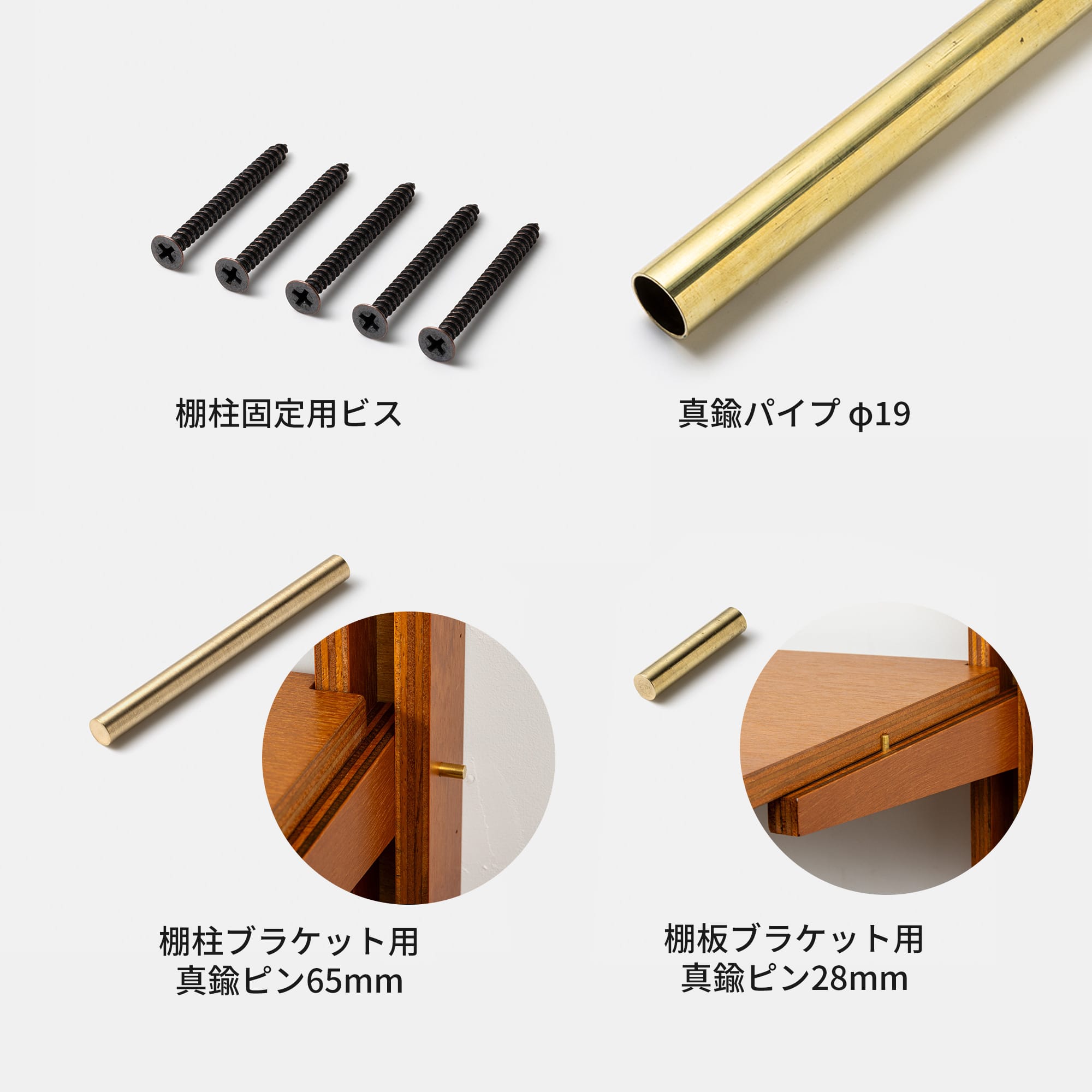 木製シェルビング 連結真鍮ハンガーパイプセット | PS-BK009-61-G289