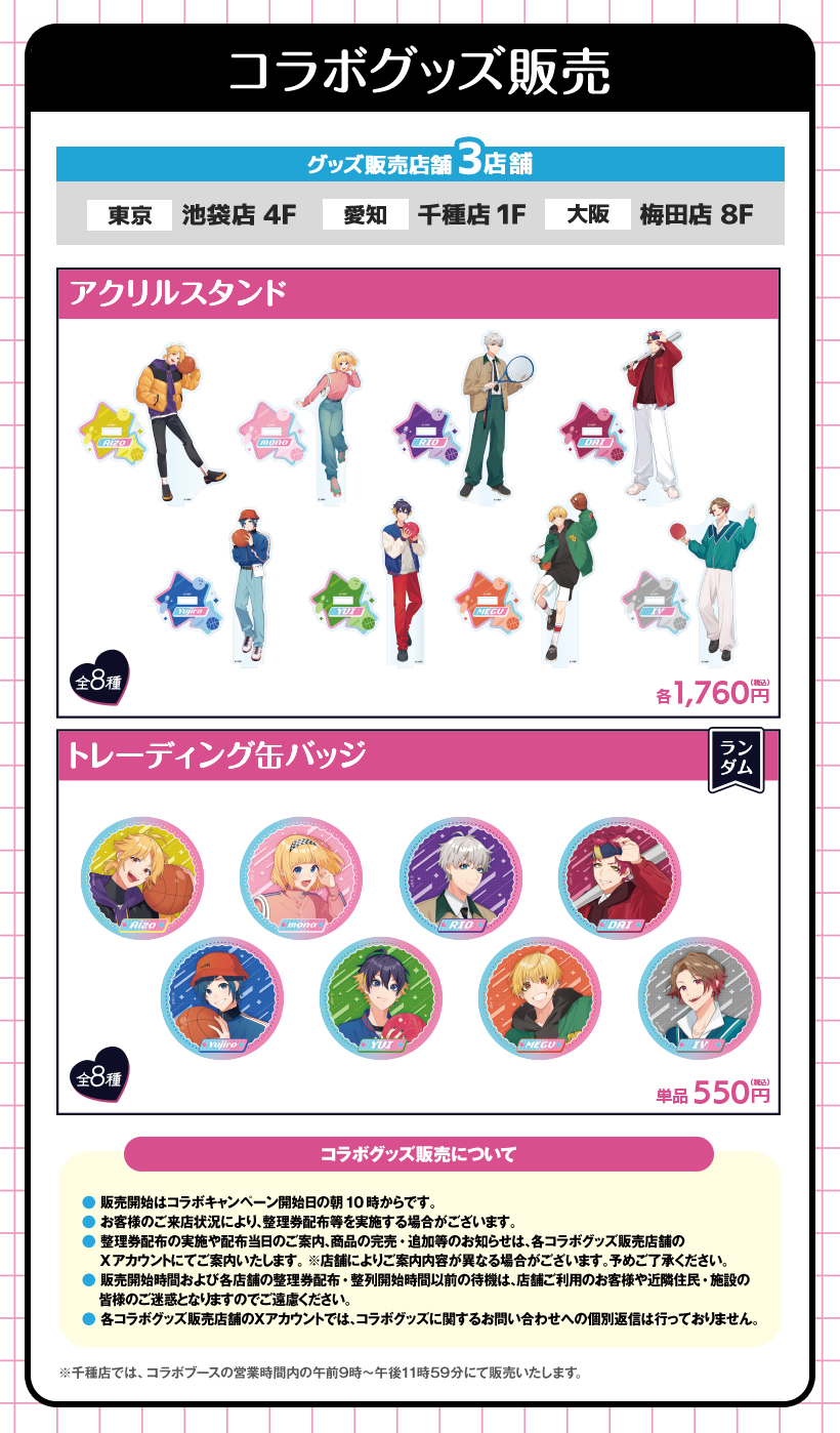 ラウンドワン |HoneyWorks × ラウンドワン コラボキャンペーン