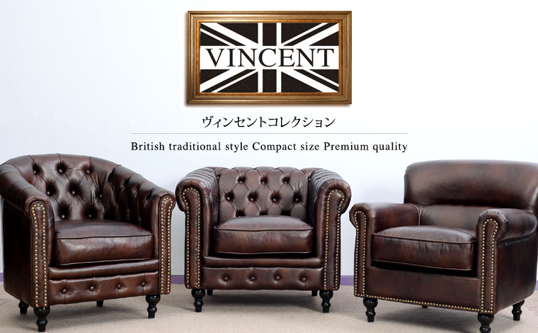ヴィンセントソファー レッドブラウン