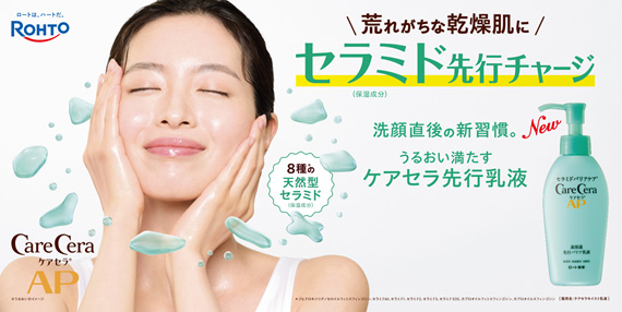 ケアセラ®」からフェイスケアシリーズ新登場！「高保湿先行バリア乳液
