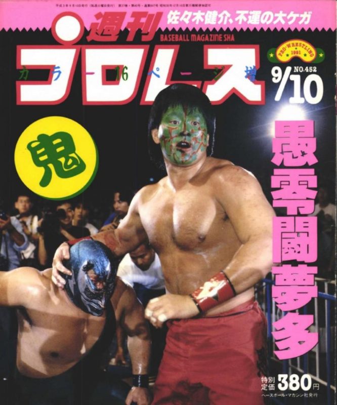 ジュウロクホウイグレート・ムタ、武藤引退記念3体プロレス、猪木馬場