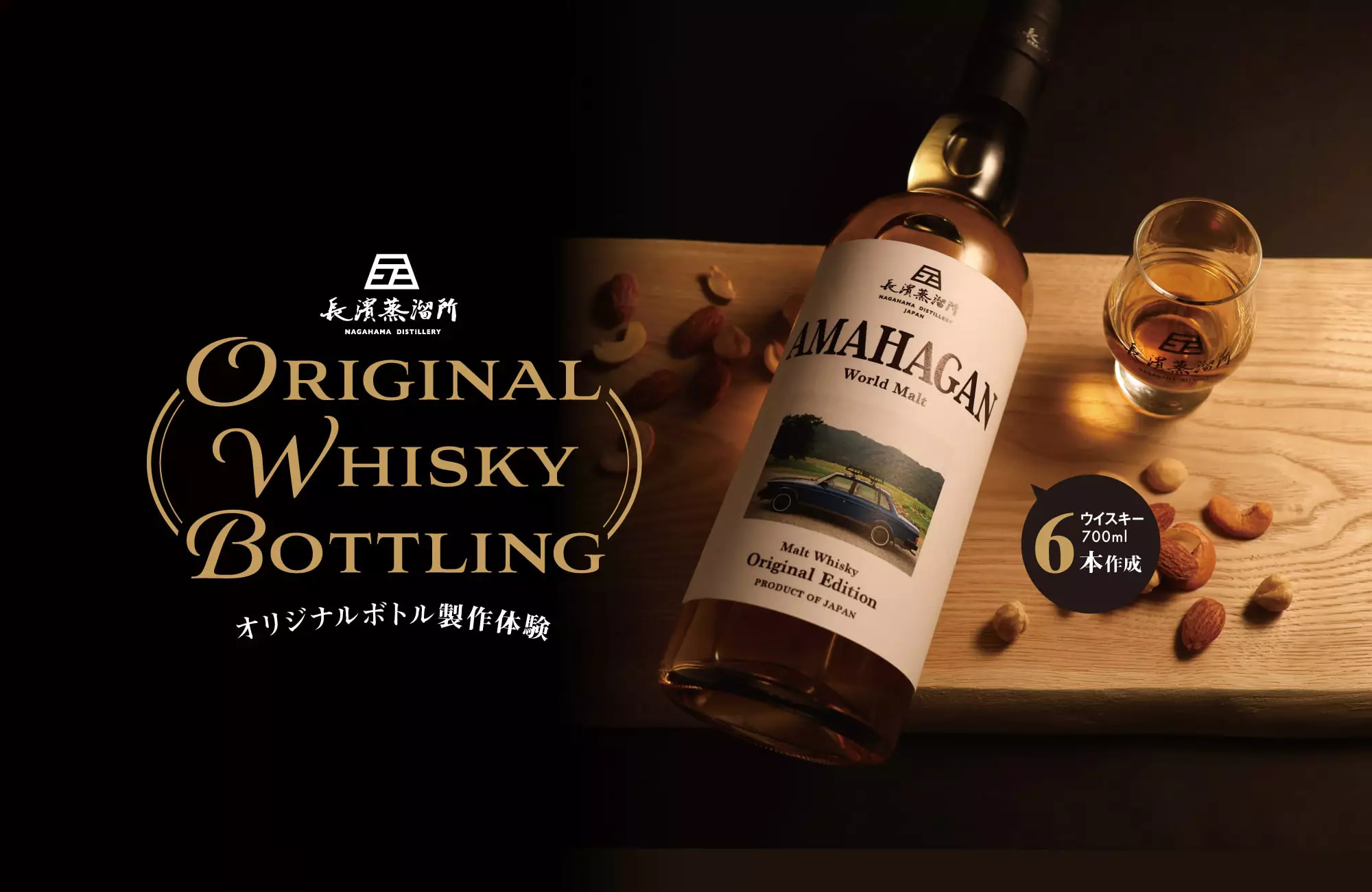 長濱浪漫ビールAMAHAGAN World Blended 曳山 Edition - 長濱浪漫ビール