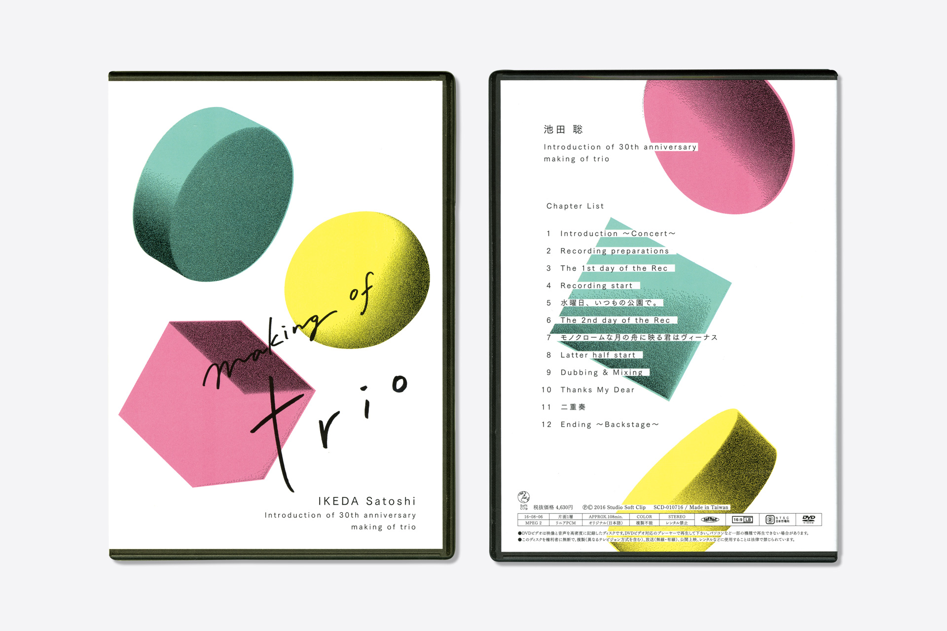 making of trio / 池田聡 | room-composite