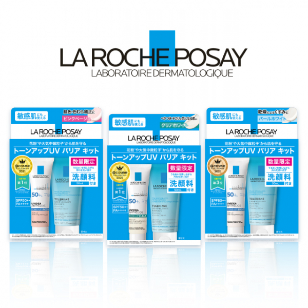 限定品】今だけ洗顔料つき！ラロッシュポゼ トーンアップUV 限定セット