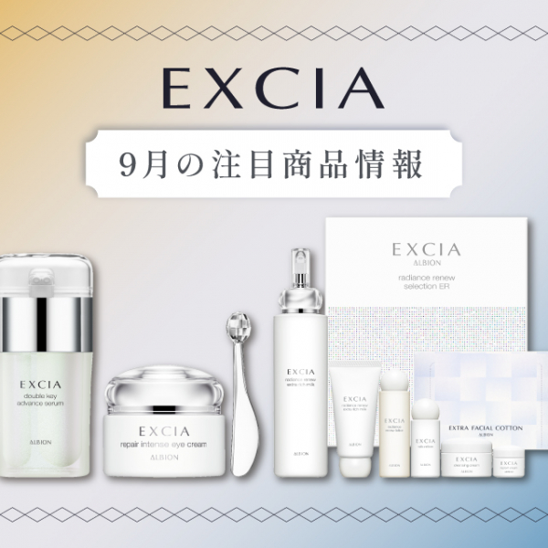 EXCIA(エクシア)から9/18(日)発売 新商品＆限定品のご案内♪ | NEWS