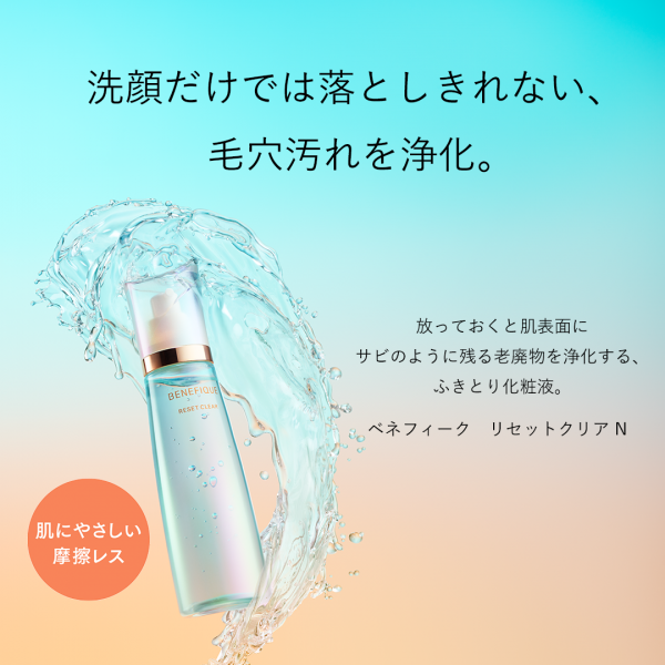 摩擦レスで毛穴ケア】毛穴の奥から密着するとろみで、なめらかスベスベ