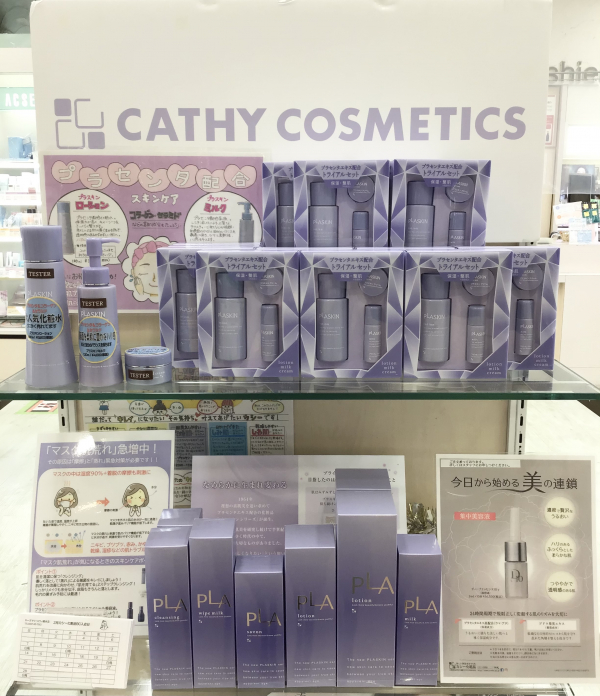 当店愛用者多数！カシー化粧品 プラスキンシリーズのトライアルセット
