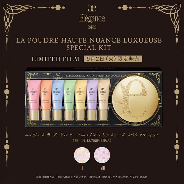 エレガンス ラ プードル オートニュアンス リクスィーズ】スペシャル