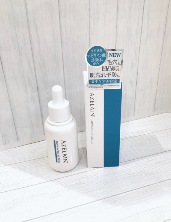 AZアドバンスドセラム】肌が整う集中ケア美容液✨【アゼライン美容液