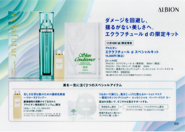 エクラフチュール 限定キットご予約受付中♡ | BLOG | ローズマリー