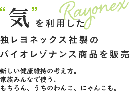 ベレンクラフト株式会社｜レヨネックス社製の商品を販売