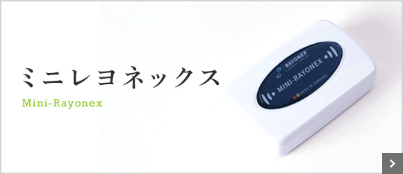 ベレンクラフト株式会社｜レヨネックス社製の商品を販売