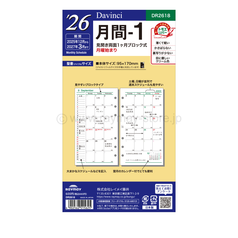 ダ・ヴィンチ リフィル 2026年日付入 聖書サイズ 月間-1（ブロック式