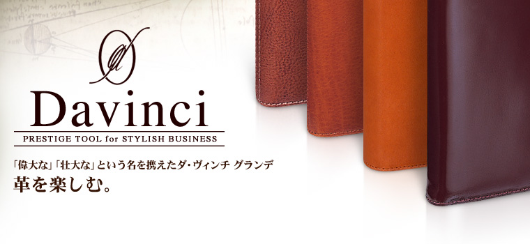 ダ・ヴィンチ グランデ システム手帳：Davinci GRANDE：メニュー