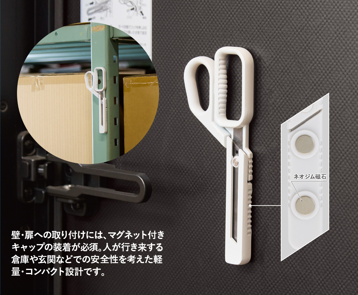 ハサミ：マグネット付き多機能ハサミ ZACCC：ホーム＆オフィス：株式