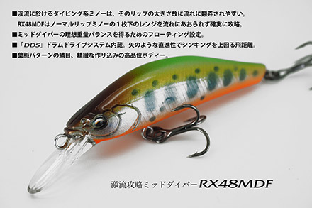 RX48MDF 激流攻略ミッドダイバー | 渓流ルアー・トラウトルアー通販