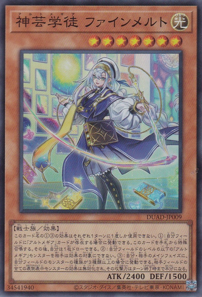 神芸学徒 リテラ ファインメルト アルトメギア プレイマット 上位 神芸