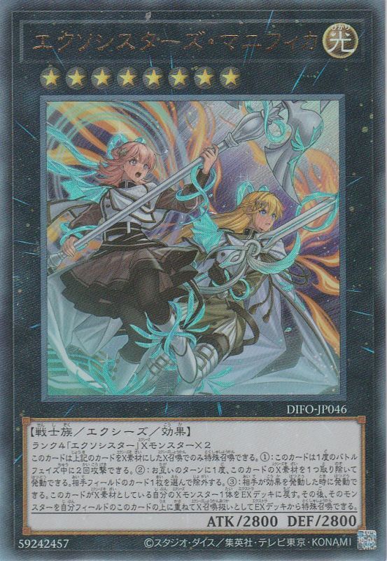 エクソシスターズ・マニフィカ プリシク アジア版 #01 遊戯王 エクソ