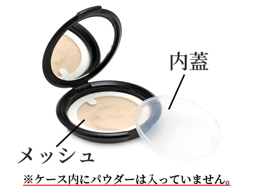 パウダーコンパクトケース | 【公式】 国産ミネラルファンデーション