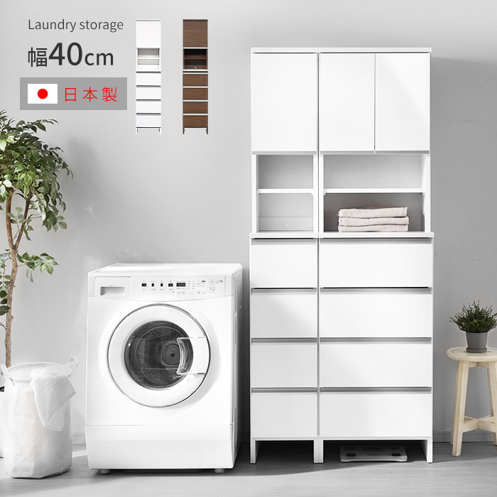 日本製 ランドリー収納 幅40 ハイタイプ ポケット｜ユニットシェルフ