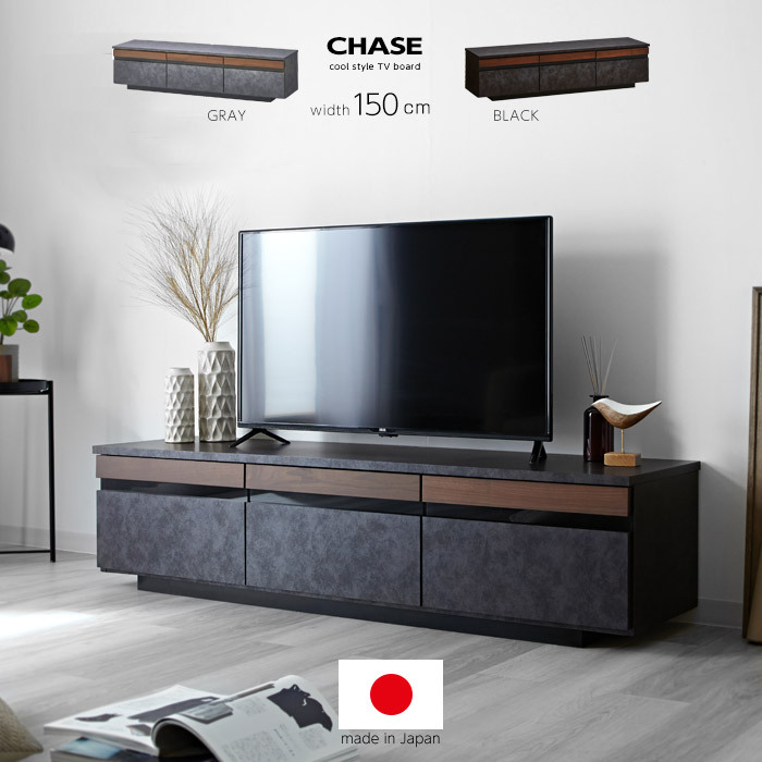 国産 チェイス 150TVボード｜ユニットシェルフ 家具・インテリアの通販