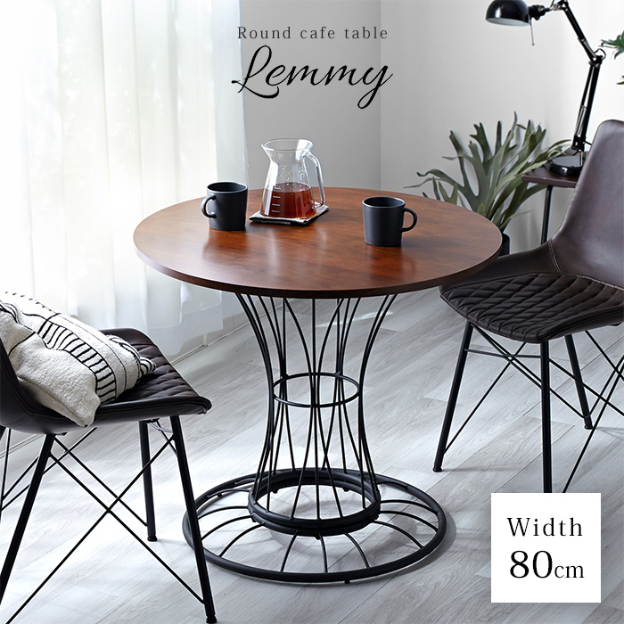 カフェ風 丸テーブル 幅80cm レミー｜ユニットシェルフ 家具
