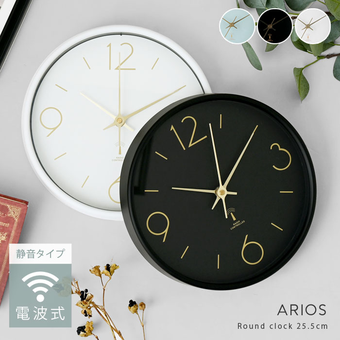 おしゃれ 電波 掛け時計 静音 アリオス φ25cm｜ユニットシェルフ 家具