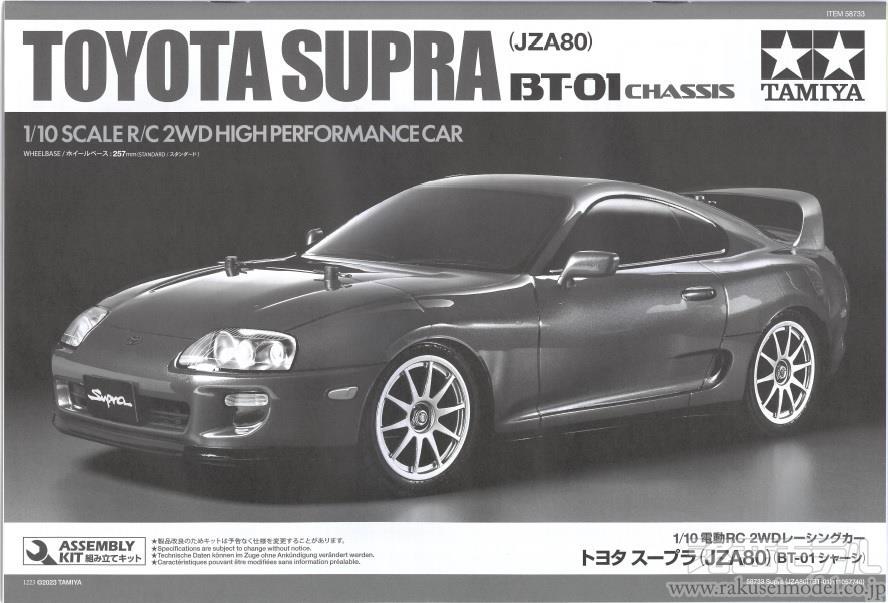 タミヤ（アフターパーツ） 11057740 説明図(スープラ/BT01)：ラジコン