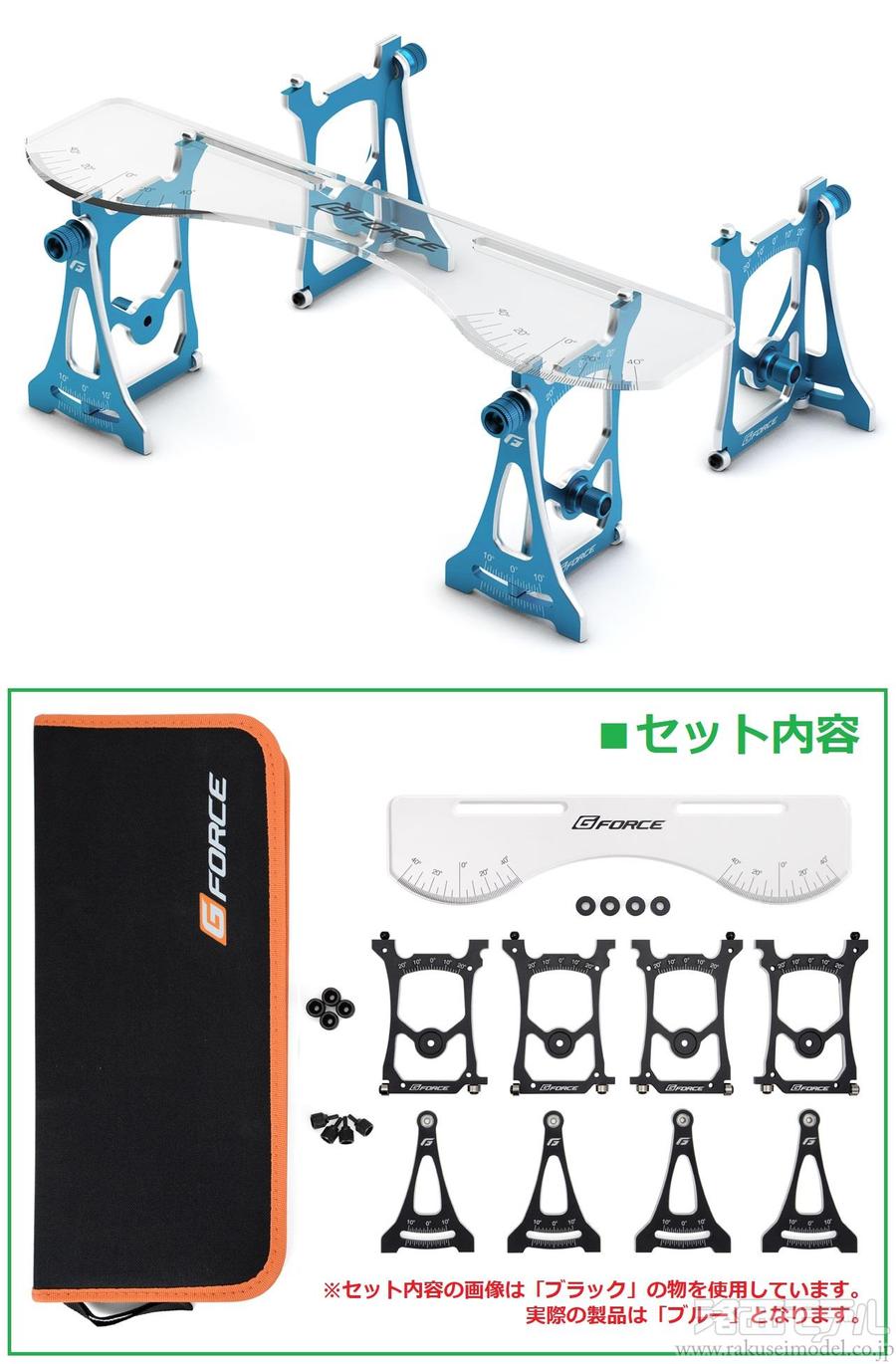 G-Force セットアップシステム 1/10ツーリング Set Up System V2 for 1