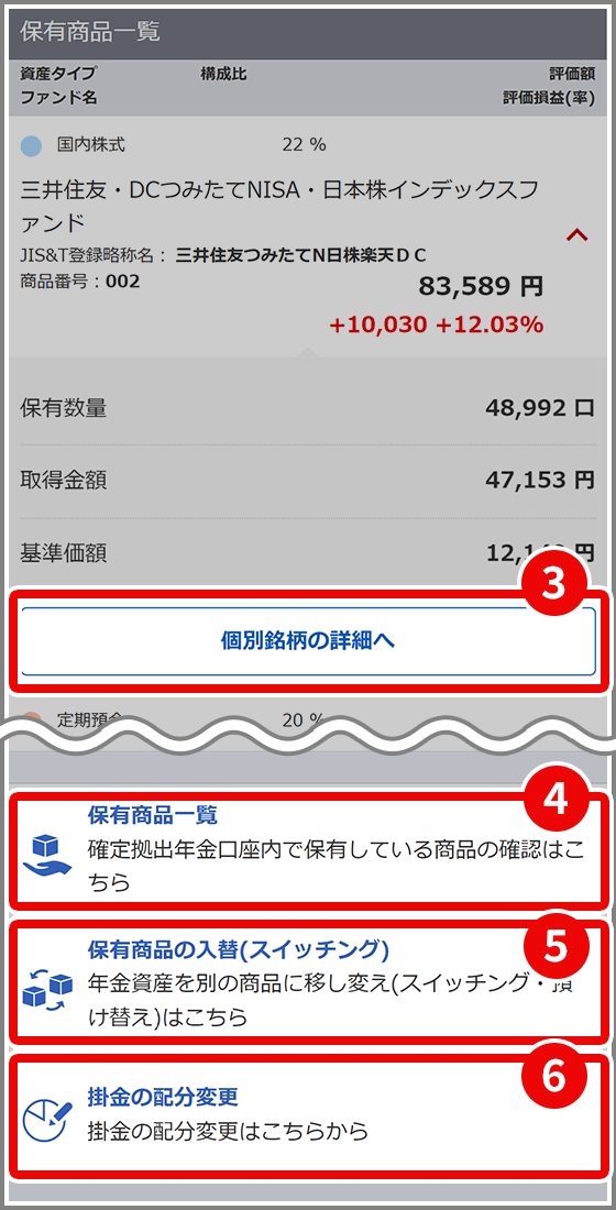 確定拠出年金(iDeCo)トップの使い方｜スマートフォンサイト ご利用