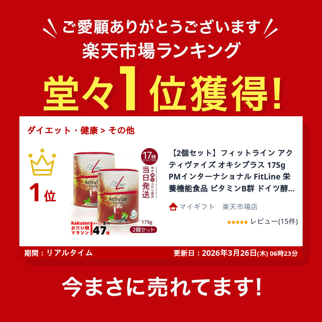 楽天市場】【2個セット】フィットライン アクティヴァイズ オキシ
