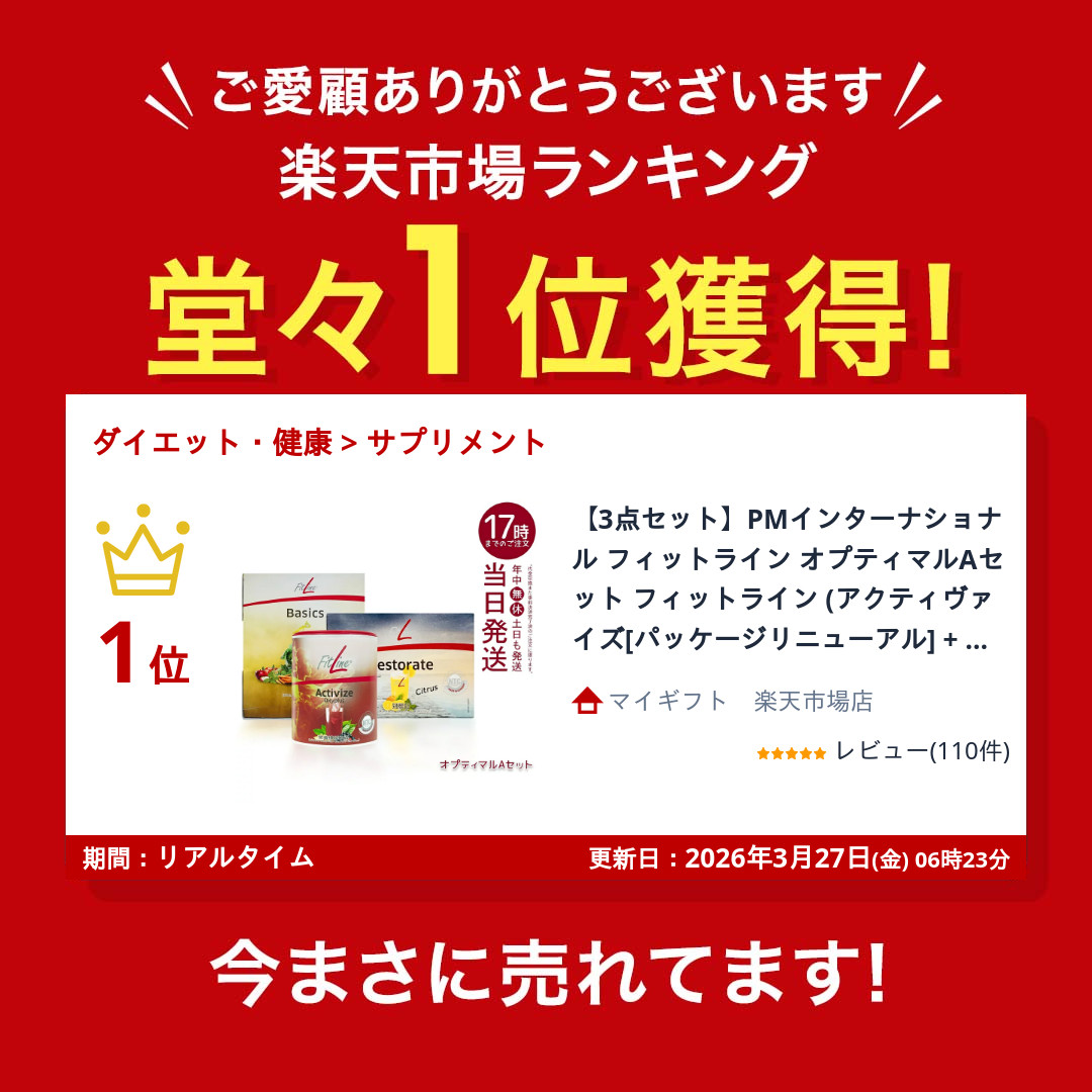 楽天市場】【3点セット】PMインターナショナル フィットライン