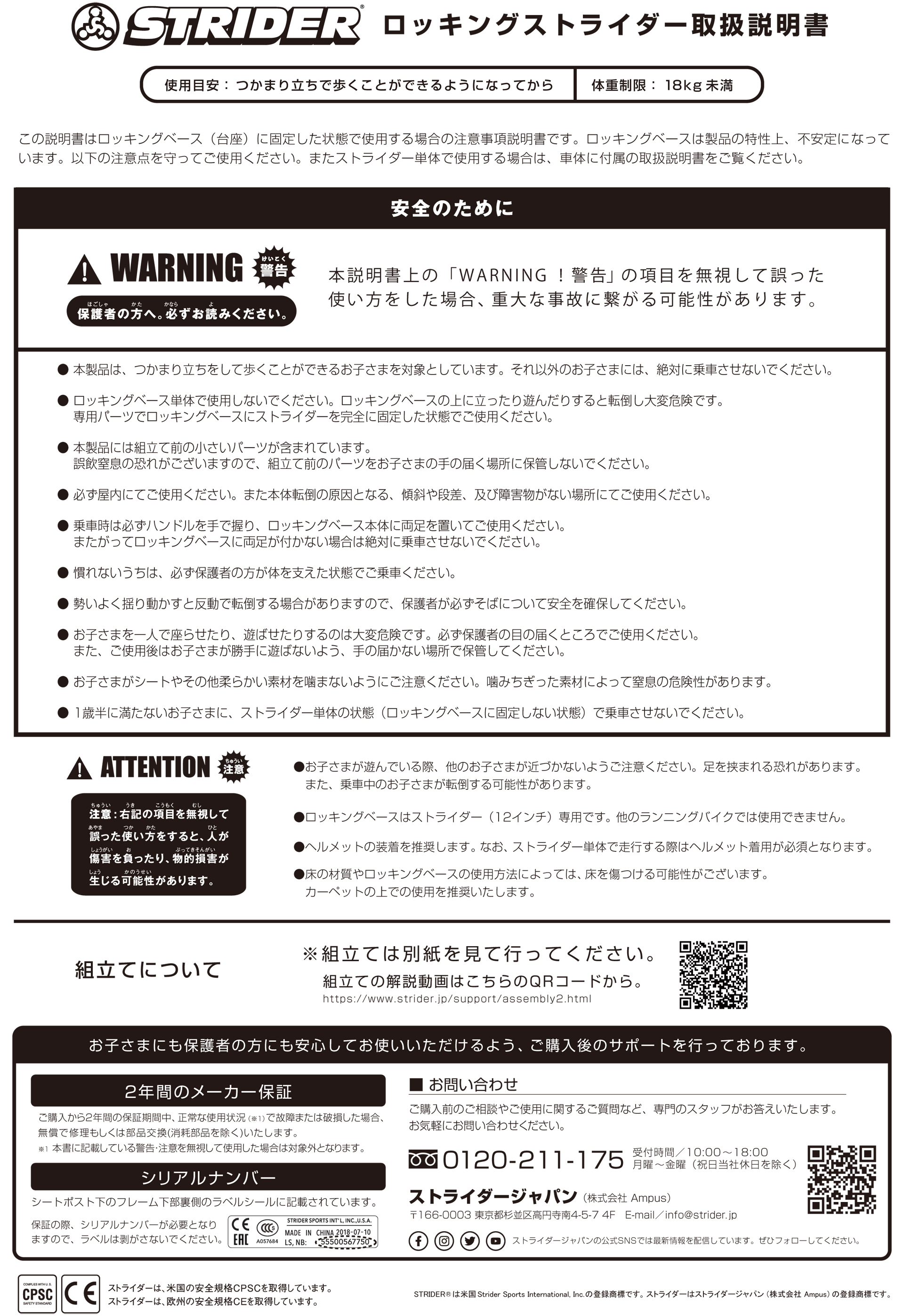 楽天市場】ストライダージャパン | よくある質問